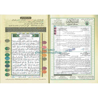 Tajweed Quran from Al-Ahqaf to Al-Nas Large 17x24 CM