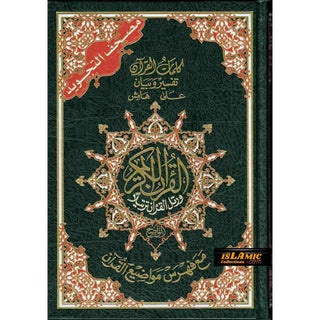 Tajweed Quran Arabic Only Deluxe Large Size 17x24 CM