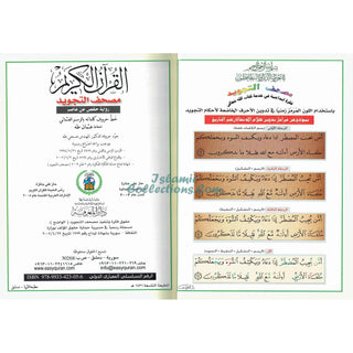 Tajweed Quran Arabic Only Deluxe Large Size 17x24 CM