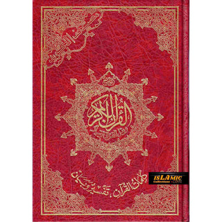 Tajweed Quran Arabic only White Paper Large Size 17x24 CM