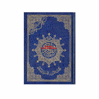 Tajweed Quran Arabic only White Paper Medium Size 14x20 CM