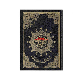 Tajweed Quran Arabic only White Paper Medium Size 14x20 CM