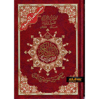 Tajweed Quran Arabic Only Deluxe Medium Size 14x20 CM