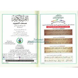 Tajweed Quran Arabic Only Deluxe Medium Size 17x24 CM