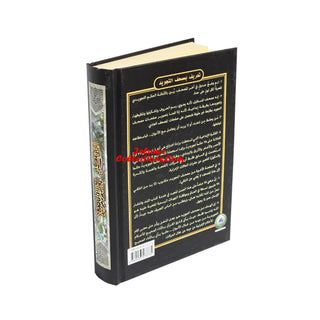 Tajweed Quran In Names Of Allah (Sw) Hard Cover ,Qr Coded,(Whole Quran, Medium Size 14 x 20 CM)