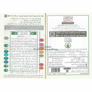 Tajweed Quran Surah Al-Baqarah Arabic Only Large 17x24 CM