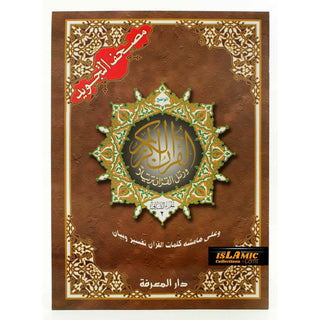 Tajweed Quran in 30 Parts Separate Juz Portrait with Leather Case Arabic Script only XL Size 25x35 CM