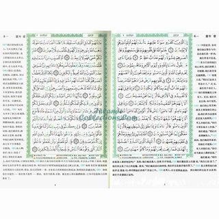 Tajweed Quran in Chinese Translation Large 17x24 CM