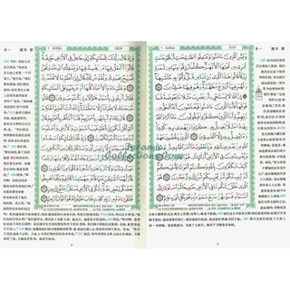 Tajweed Quran in Chinese Translation Large 17x24 CM