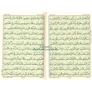 Telawater Quran (Kolkata font) Bengali Font Quran (Arabic)