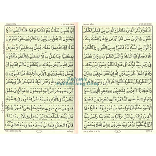 Telawater Quran (Kolkata font) Bengali Font Quran (Arabic)