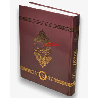 The Clear Quran Series with Arabic Text Majeedi (Indo-Pak) Script 13 Lines Hifz Edition Hardcover 25x20 CM