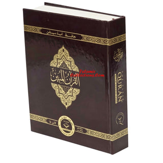 The Clear Quran Series with Arabic Text Majeedi (Indo-Pak) Script 15 Lines Hifz Edition Hardcover 25x20 CM