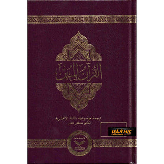 The Clear Quran Series with Arabic Text (Hardcover) 14x20 CM