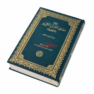 The Meaning of The Holy Quran New Edition with Revised Translation, Commentary and Newly Compiled Comprehensive Index By Abdullah Yusuf Ali Large H/C