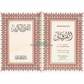 The Quran Arabic Only Uthmani Script