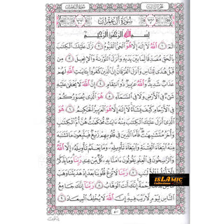 Al Quran Al Kareem - Mushaf Uthmani Beirut Print XL Size (35X25 CM)