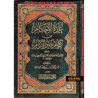 Umda Tul Ahqaam (Arabic Only) Small Booklet By Hafiz Abdul Ghani