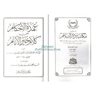 Umda Tul Ahqaam (Arabic Only) Small Booklet By Hafiz Abdul Ghani