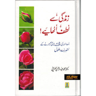 Zindagee Say Lutf Uthaaye (Enjoy Your Life) Urdu By Dr. Muhammad Al-'Areefi