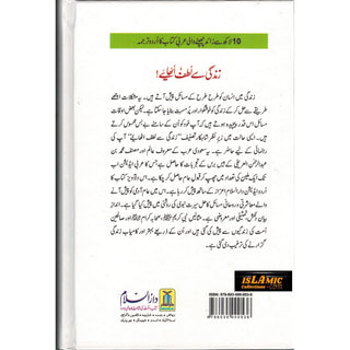 Zindagee Say Lutf Uthaaye (Enjoy Your Life) Urdu By Dr. Muhammad Al-'Areefi