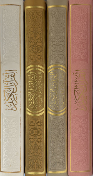Al Quran Al Kareem (Rainbow Quran in beautiful different leather cover) Medium Size (Beirut Print)