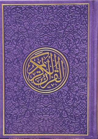 Al Quran Al Kareem (Rainbow Quran in beautiful different leather cover) Large Size